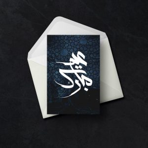 Eid Mubarak Greeting Card – Midnight Blue