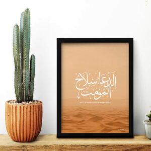 ‘Dua is the Weapon of the Believer’ Framed Print – 33x43cm